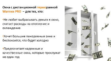 Дистанционная терморамка для окон с новым уровнем комфорта