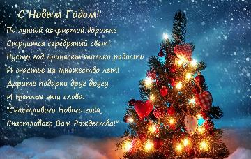 С НОВЫМ ГОДОМ!!!